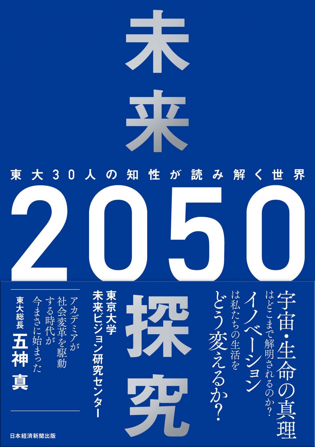 ”Future Exploration 2050 (Mirai Tankyu 2050)” <br />(Nikkei BP), edited by IFI.